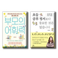 (세트) 초등 공부 정서보다 중요한 것은 없습니다 + 부모의 어휘력 (전2권)