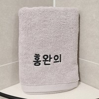 송월타올 150g 소량 자수 수건 제작 네임 이름 이니셜 기숙사 10개, 수건 하단 중앙, 연회색