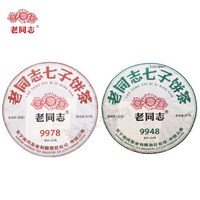 231비차 9978 숙병+9948 새영 2종 총2편 총714g 칠자병차 구량차 생숙차 세트, 2개, 1개, 357g