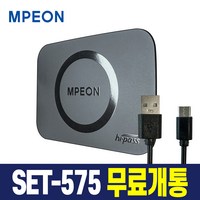 [무료개통]엠피온 무선 건전지교체형 하이패스 SET-575, 혼합 색상, SET-575+USB/C타입