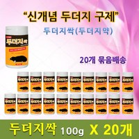 케이팜 두더지싹100g X 20개 두더지 퇴치제 구제 두더지약 쥐약 들쥐 (강력), 1개입