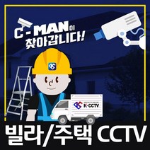 K-CCTV 주택CCTV설치전문업체 원룸빌라전원주택4대설치 실내외겸용, 기본형(3대)+프리미엄(1대)