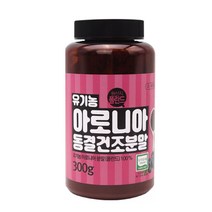 엔에스유 유기농 아로니아 분말 300g 5통 동결건조 폴란드