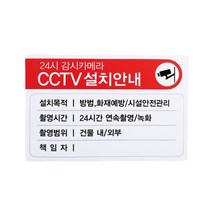 아크릴마트 CCTV표시판 촬영중안내 녹화중표시 CCTV안내 CCTV표지판, 디자인 KCB-02 / 사이즈 300 x 200 mm, 1개