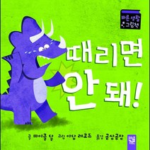 때리면 안 돼!, 키즈엠