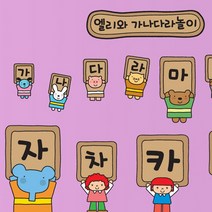 뭉키데코 키즈스티커 엘리, 가나다라1