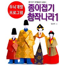 종이접기 창작나라 1권
