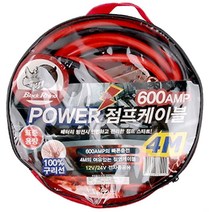 블랙라이노 점프선 600AMP, 1개, 4m