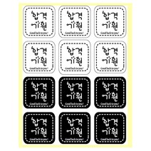 피크닉하우스 합격기원 수능스티커 60p 세트, 혼합색상, 1세트