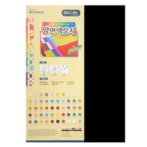아트메이트 양면 색상지 4절 120g 47 S 흑색 10p, 1개