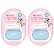 마이비 실리콘 손가락 영유아 칫솔 + 케이스, 혼합 색상, 2개