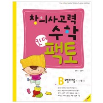 창의사고력수학 킨더팩토 B: 도형과 퍼즐(5-6세용), 매스티안