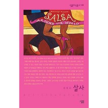 살사, 살림, 최명호 저