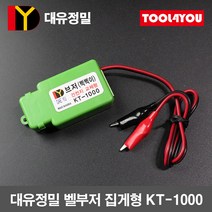 대유 벨 부저 집게형 교체형 벨테스터기 국산 KT-1000, 단품