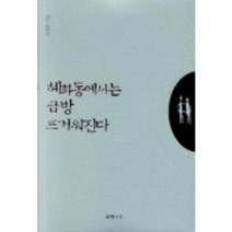 혜화동에서는 금방 뜨거워진다, 은행나무