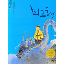 최고운전, 계림