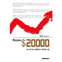 Mission $20000, 매일경제신문사, 매일경제신문 지식부 편