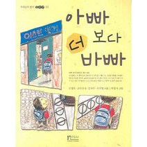 아빠 보다 더 바빠, 형설아이