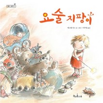 요술 지팡이, 책과콩나무