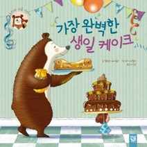 가장 완벽한 생일 케이크:브리와 피클 이야기, 키즈엠