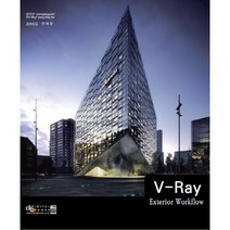 V-Ray Exterior Workflow, 디지털북스