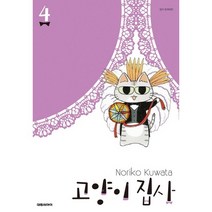 고양이 집사. 4, 대원씨아이