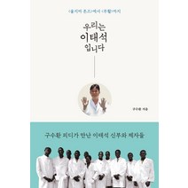 우리는 이태석입니다:<울지마 톤즈>에서 <부활>까지, 구수환, 북루덴스” class=”wr-img”></a></div>
</div>
</div>
</div>
<div class=