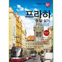 해시태그 프라하 한 달 살기(2022-2023), 조대현
