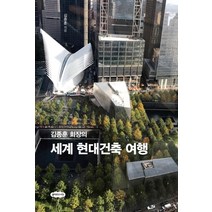 김종훈 회장의 세계 현대건축 여행, 클라우드나인