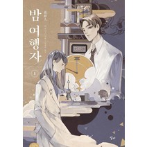 밤 여행자 1, 달다, 자오시즈