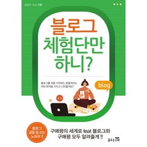 블로그 체험단만 하니?, 춤추는고래