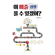 [Gbrain(지브레인)]이 퍼즐 정말 풀 수 있겠어?, Gbrain(지브레인), 박구연