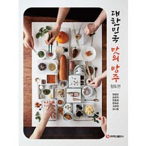 대한민국 맛의 방주, 백산출판사, 최정민 조은미 전효원 엄희순 서경희 강나윤