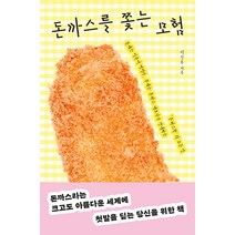 돈까스를 쫓는 모험, 푸른숲, 이건우