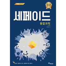 세페이드 통합과학(2023), 무한상상, 과학영역
