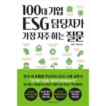 esg경영책