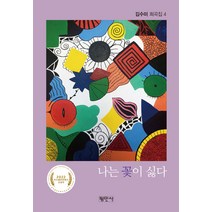 핫한 김수미도서 인기 순위 TOP100 제품 추천