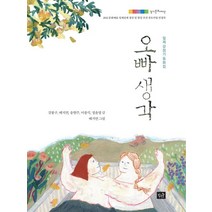 오빠 생각:일제 강점기 동화집, 작은숲