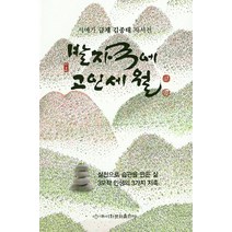 발자국에 고인세월:서예가 금제 김종태 자서전, 이화문화출판사