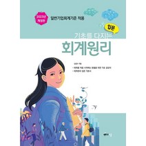[멘토르스쿨]2023 기초를 다지는 회계원리 입문, 멘토르스쿨