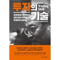 투자의 기술, 연합인포맥스북스, 김준송