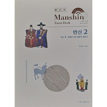 [황금시대]만신 2 : 만신 승 잊혀진 신과 영웅의 이야기, 황금시대