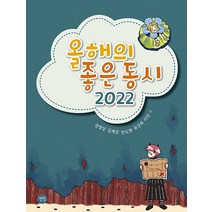 [상상]올해의 좋은 동시 2022, 상상