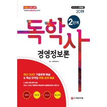 핫한 독학사경영2단계 인기 순위 TOP100