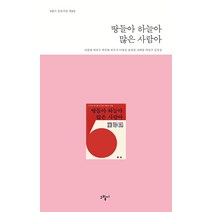 [그림씨]땅들아 하늘아 많은 사람아, 그림씨, 나종영
