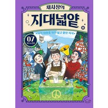 [돌핀북]채사장의 지대넓얕 7 : 보수 VS 진보 - 생각을 넓혀 주는 어린이 교양 도서, 돌핀북