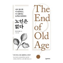 [한즈미디어(한스미디어)]노인은 없다, 한즈미디어(한스미디어), 마크 아그로닌