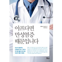 [보누스]아프다면 만성염증 때문입니다, 보누스, 이케타니 도시로