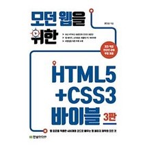 htmlcss책 인기 순위비교