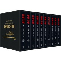 [해냄]태백산맥 세트 : 조정래 대하소설 등단 50주년 개정판 (전10권 양장), 해냄출판사